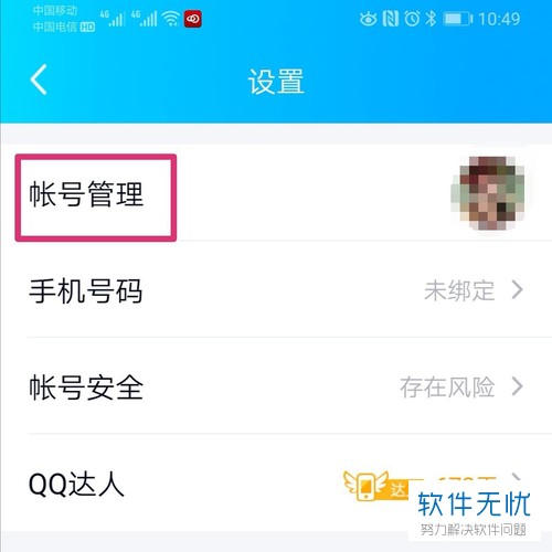 怎么在QQ中注册新账号