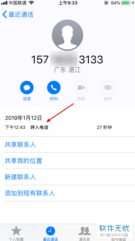 手机上怎么查电话号码的通话记录 手机上怎么查电话号码的通话记录