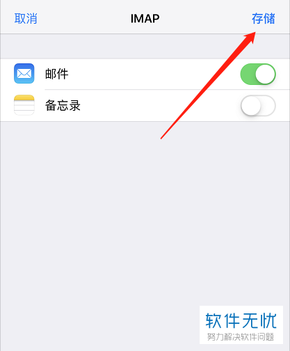 iPhone苹果手机内怎么在自带的邮箱应用中添加QQ邮箱