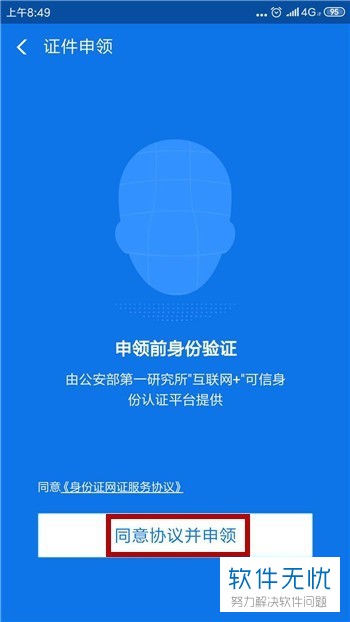 支付宝电子身份证证明