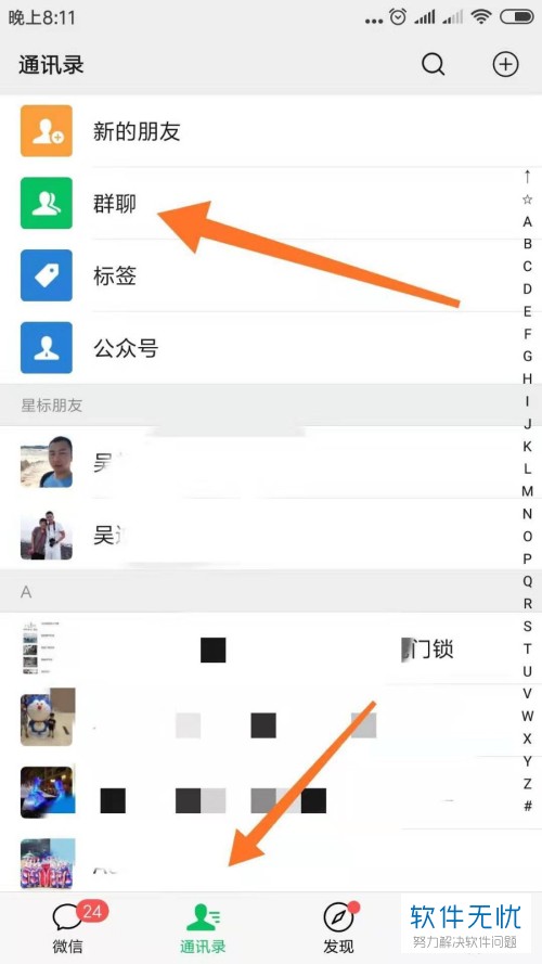 手机微信app内删除聊天记录后应如何找到群聊