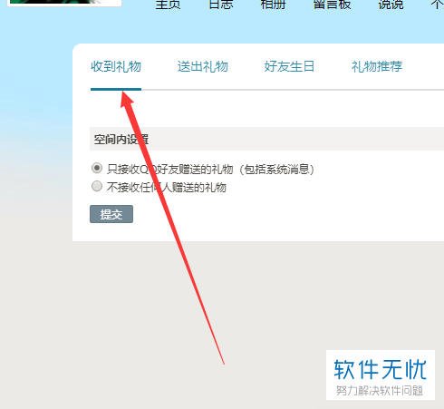 qq送的生日礼物在哪接收