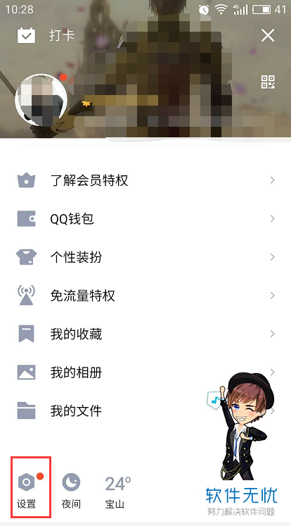 手机QQ怎么只让好友可以查看我们的空间