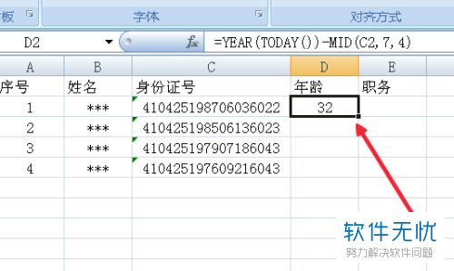 如何在Excel表格用函数公式将身份证号的年龄数字提取出来
