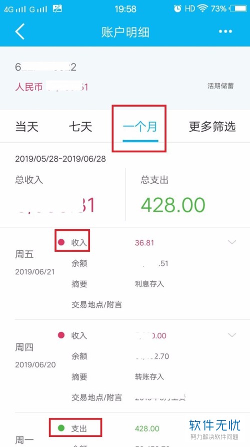 广东农信手机银行怎么查询余额明细