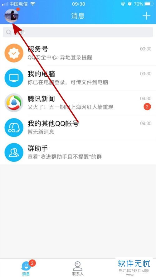 怎么在手机QQ中查看自己使用过哪些文字气泡？