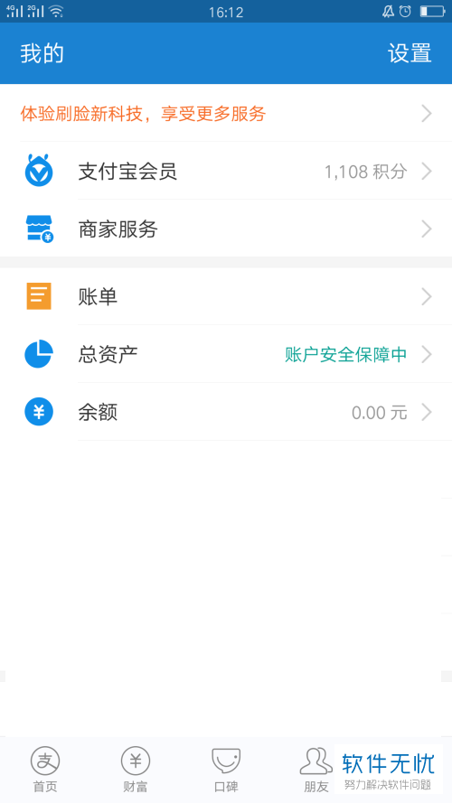支付宝扫码看到名字