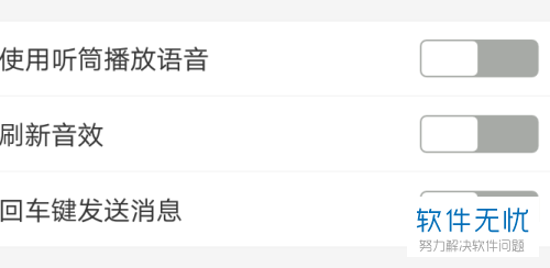 短信回车键发送怎么设置的