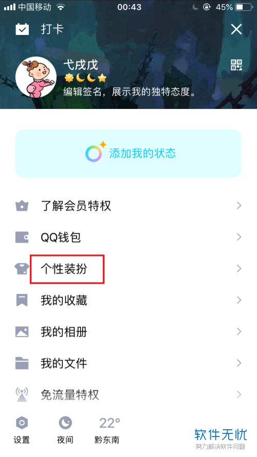如何在手机QQ上查看自己使用过的头像