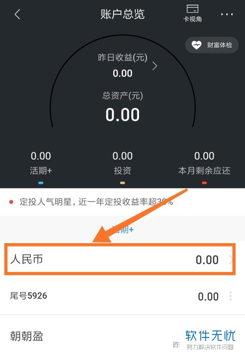 手机招商银行APP中的账单怎么查看
