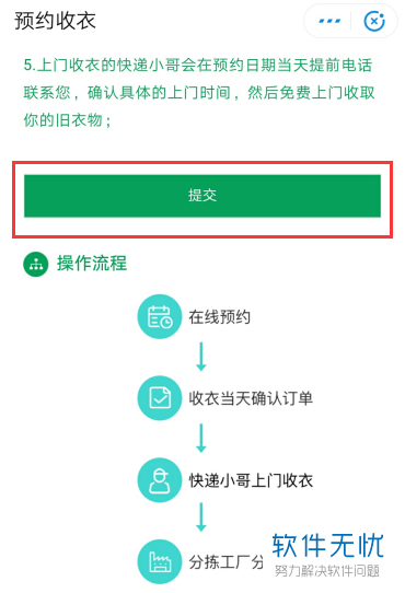 支付宝怎么捐赠旧衣服