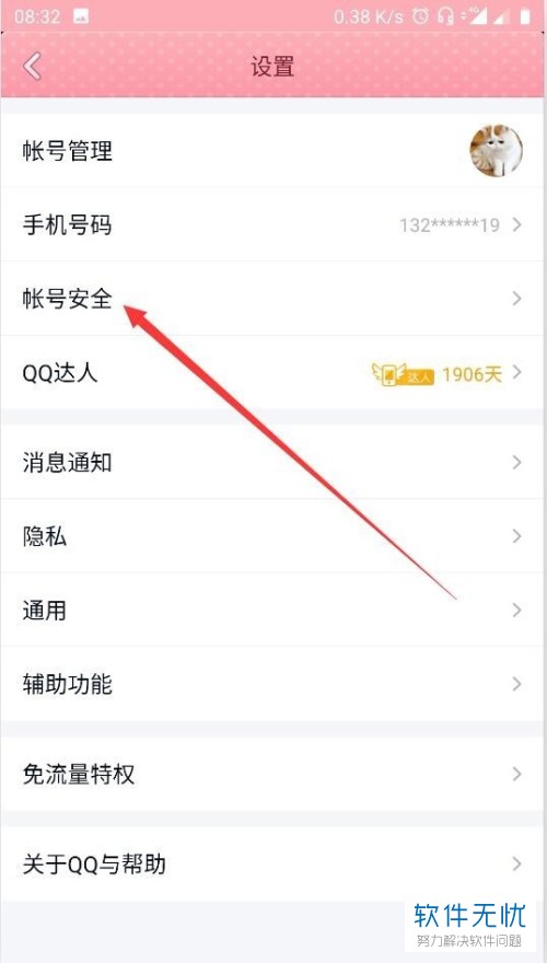 qq安全中心查询历史异地登录记录