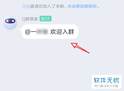 手机QQ群内如何设置新成员加入时的欢迎消息