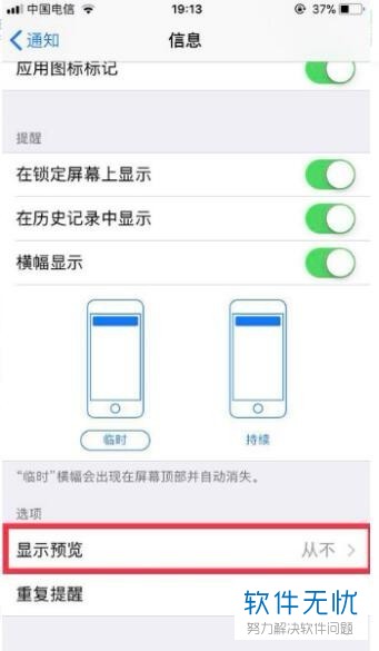 iPhone苹果手机中怎么设置锁定屏幕时只信息提醒而不显示内容