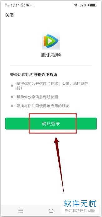 腾讯视频 登录 微信