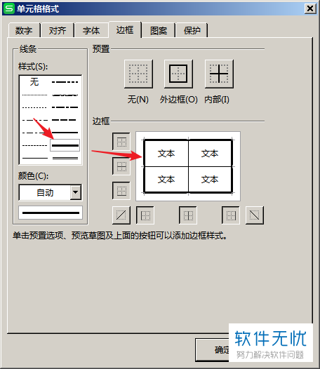 wps2019表格外边框加粗怎么设置