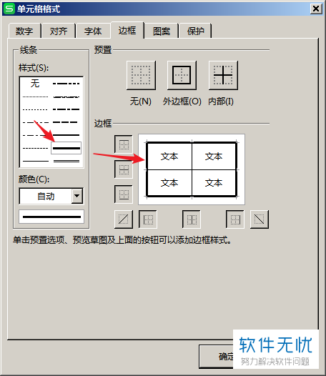 怎么在WPS里面给表格加上外边框和内边框