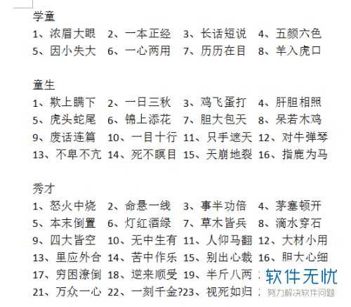 word文档和wps文字中无法调整行间距怎么办