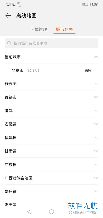 如何在华为手机的运动健康程序中下载离线地图