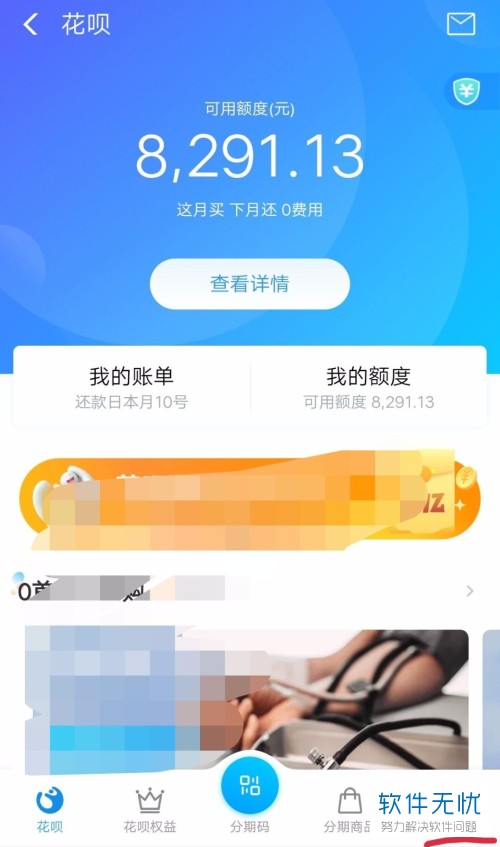 怎么查询支付宝中的花呗签约历史