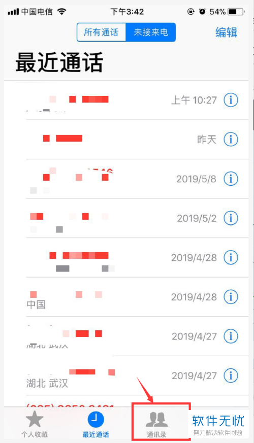 如何在iPhone苹果手机的通讯录中进行分组