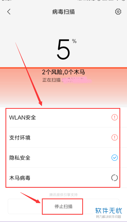 怎么扫描小米手机中的病毒和清理其中的风险项目