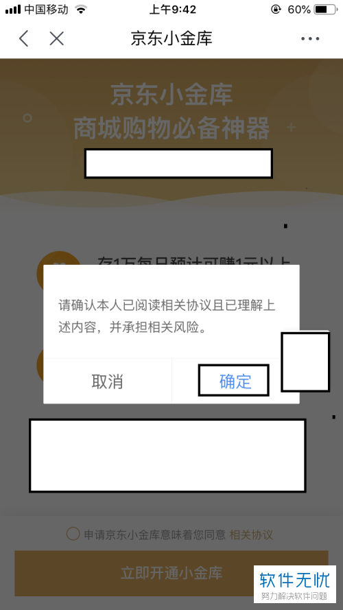如何在京东app中申请开通小金库？