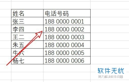 怎么将Excel2016表格中的电话号码分段显示出来