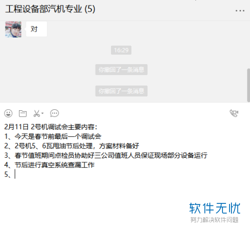 微信PC电脑版输入消息时怎么换行？