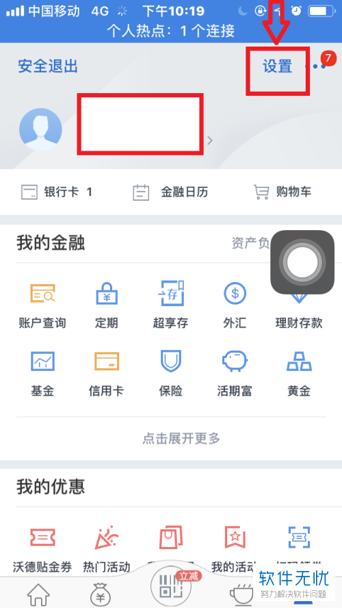 交通银行app交易提醒