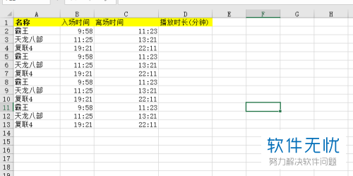 如何计算Excel表格中两个时间的间隔差