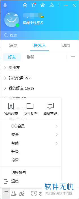 在QQ电脑版中怎么设置文件的保存目录