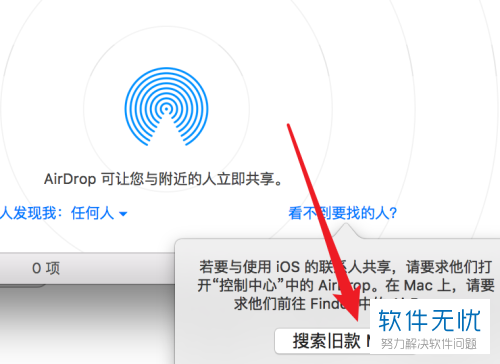 怎么通过AirDrop功能实现两台Mac苹果电脑的文件传送