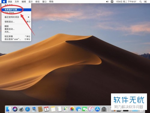 苹果Mac系统10.14Mojave退出软件仍显示在dock栏的解决方法