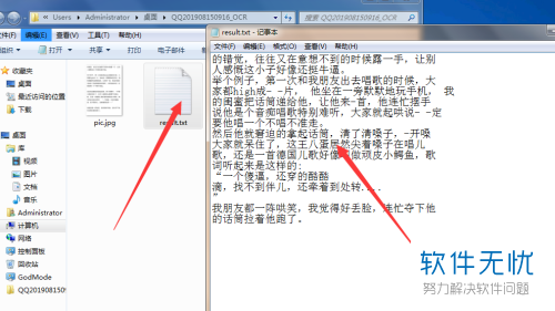 如何使用电脑扫描并识别文字内容？  第1张