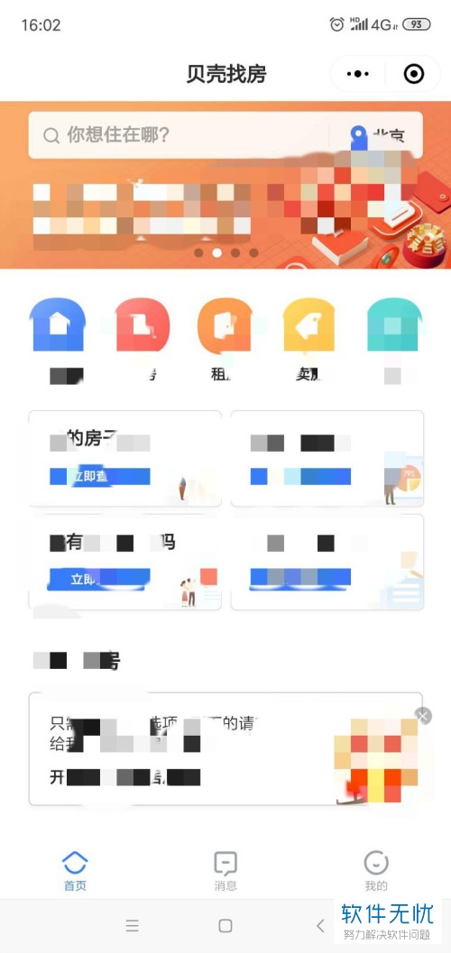 如何在微信内登陆贝壳找房