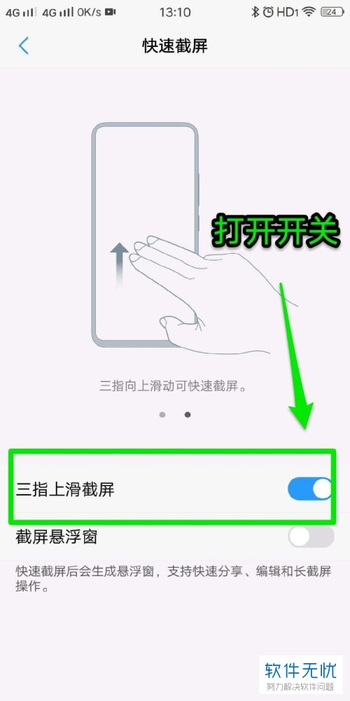VIVO手机怎样设置 三个手指上滑截屏功能