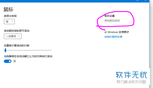 如何修复Windows 10中鼠标滚轮意外改变图标大小的问题？  第1张