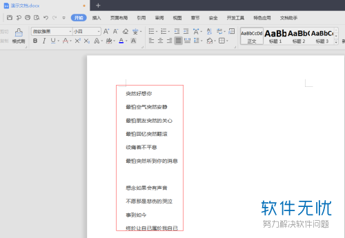在word版上面怎么把所有的图片设置为浮于文字上方