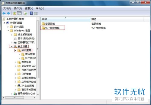 win10开机密码输入错误次数限制