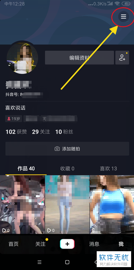 怎么在抖音中实名认证