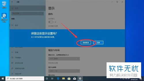 win10 设置 16:9 分辨率