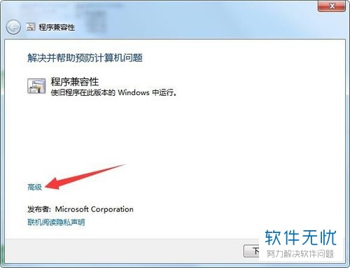 win7应用程序兼容性视图设置在哪