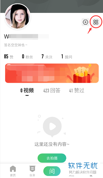 手机百度知道软件的财富值如何查看