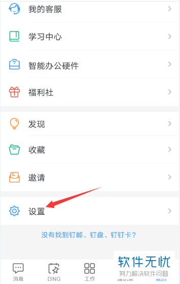 手机钉钉软件把黑名单中的好友移出怎么进行