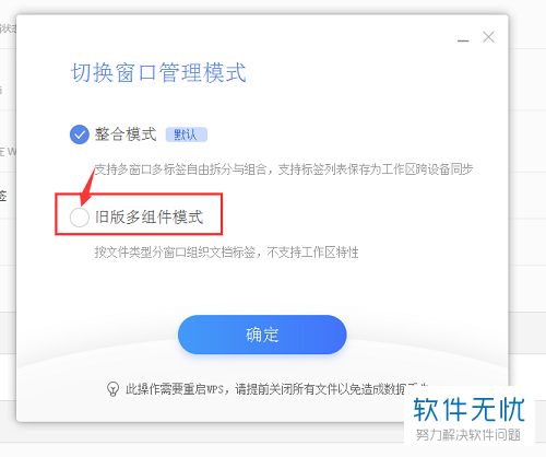 wps office中EXCEL和word怎么分开显示