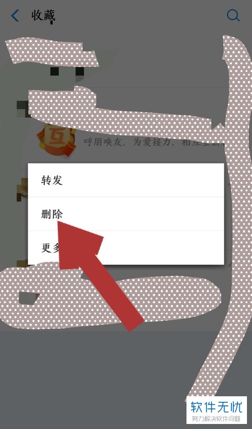 支付宝收藏的聊天记录怎样删除？