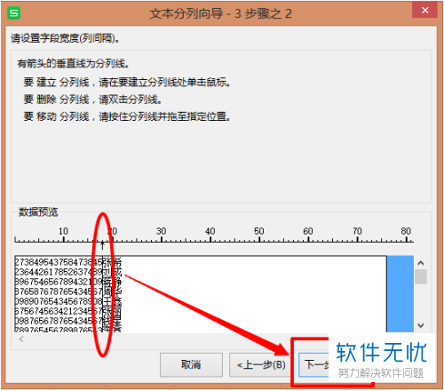 excel如何将姓名和身份证号分列