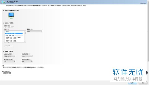 如何快速更改win7系统电脑显示器的刷新频率？
