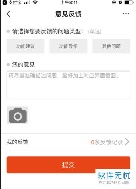 在使用口碑app时应该怎么进行意见的反馈